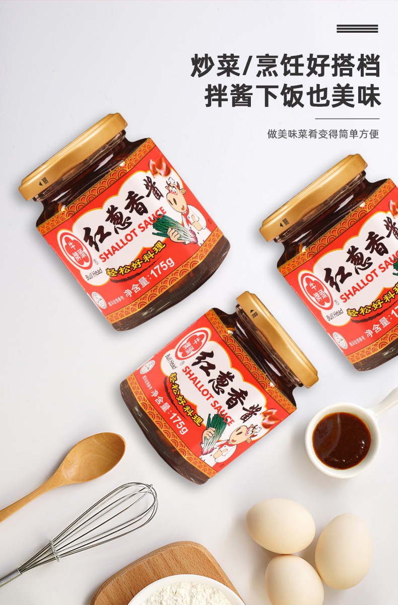 红葱香酱175g家用葱油拌面酱炸酱火锅蘸酱红葱头香葱酱 【组合】红葱