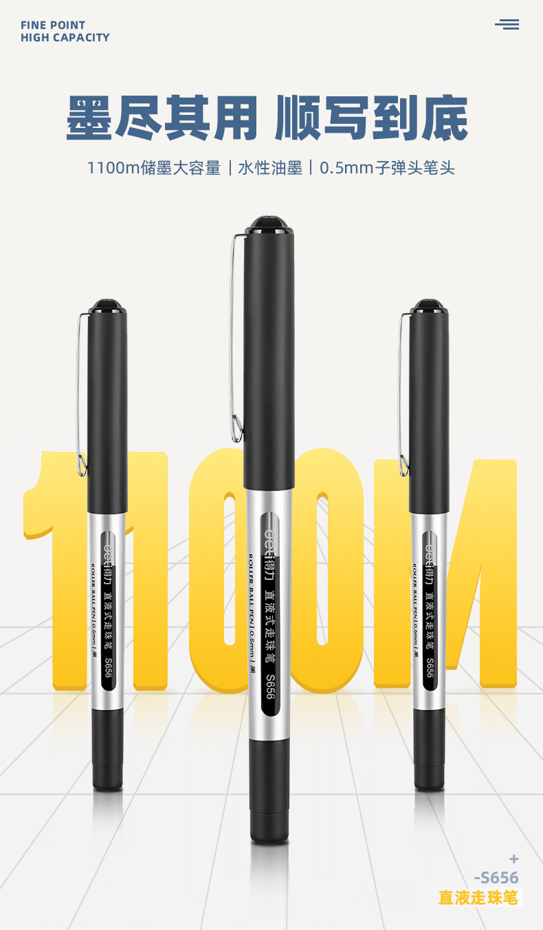 得力直液式走珠笔0.