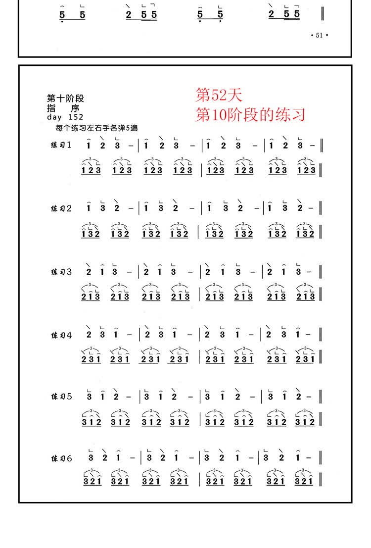 温妤 古筝基本功训练教材魔鬼训练基本功课堂笔记考级曲目教案笔记