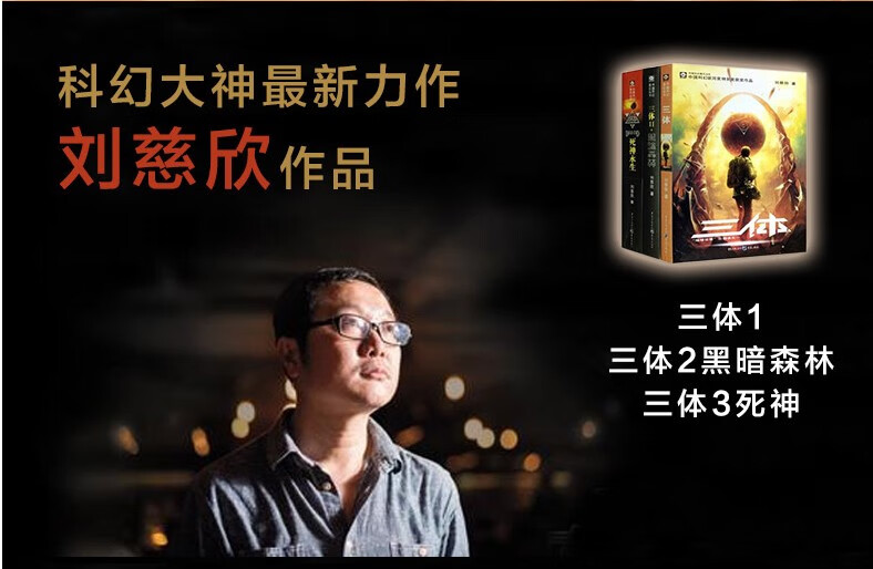 《三体全集3册 刘慈欣雨果奖作品流浪地球作者科幻小说作品集全套三体
