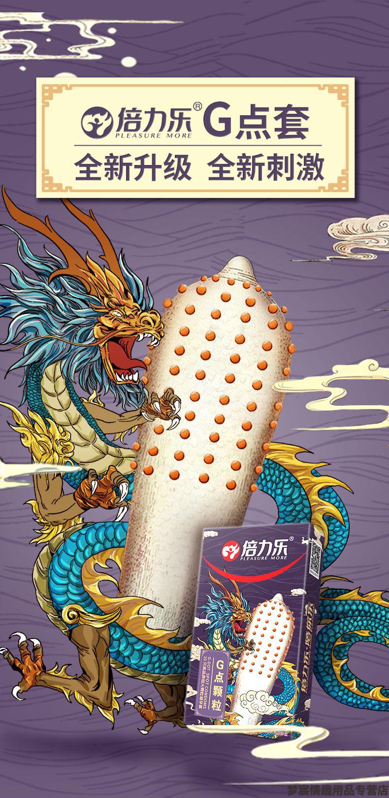 倍力乐避孕套震动入珠球阴茎加长3厘米大颗粒螺纹带刺凸点刺套情趣