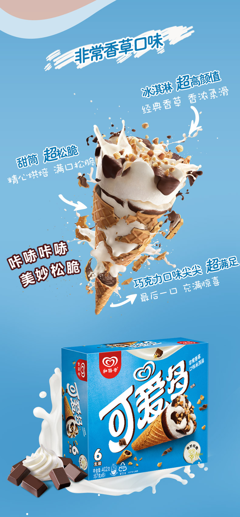 和路雪新可爱多巧克力香草冰激凌甜筒草莓冰淇淋雪糕芝士香栗口味
