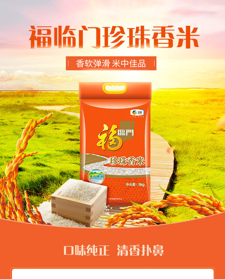 品质保证福临门珍珠香米苏北大米中粮出品大米5kg珍珠香米5kg