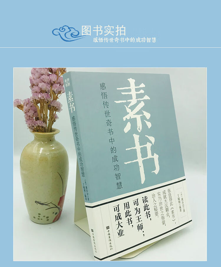 素書全集完整版原版黃石公全解白話文成功人際交往用人管人書3冊抖音