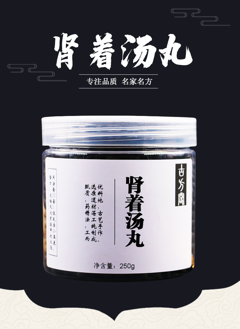 肾着汤肾着汤丸肾着丸北京同仁堂原材料买2送1三罐周期装