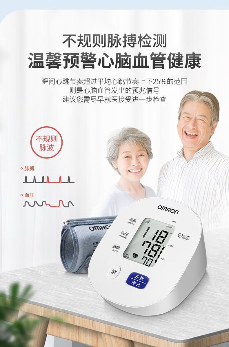 欧姆龙高精准袖带电子血压测量仪家用医用精准臂式测量计u16 【进口