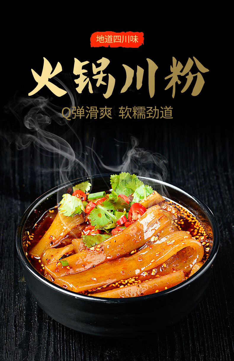 川粉200g5袋火锅红薯粉川粉条速食砂锅麻辣烫冒菜专用手工宽粉十六总5
