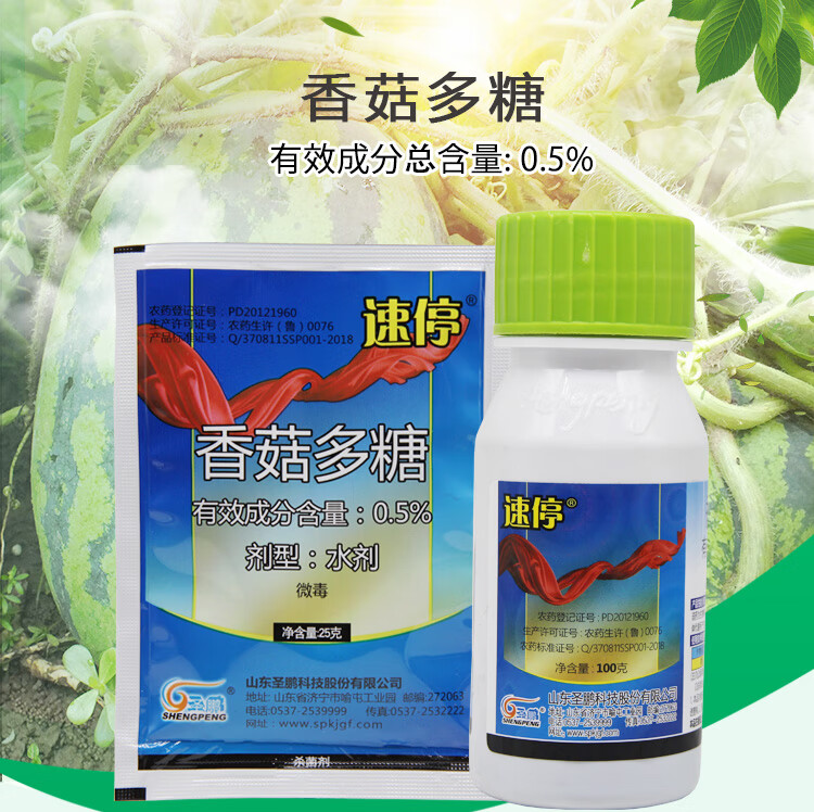 维驹农药专营店商品编号:10044093127823商品名称:速停香菇多糖西瓜