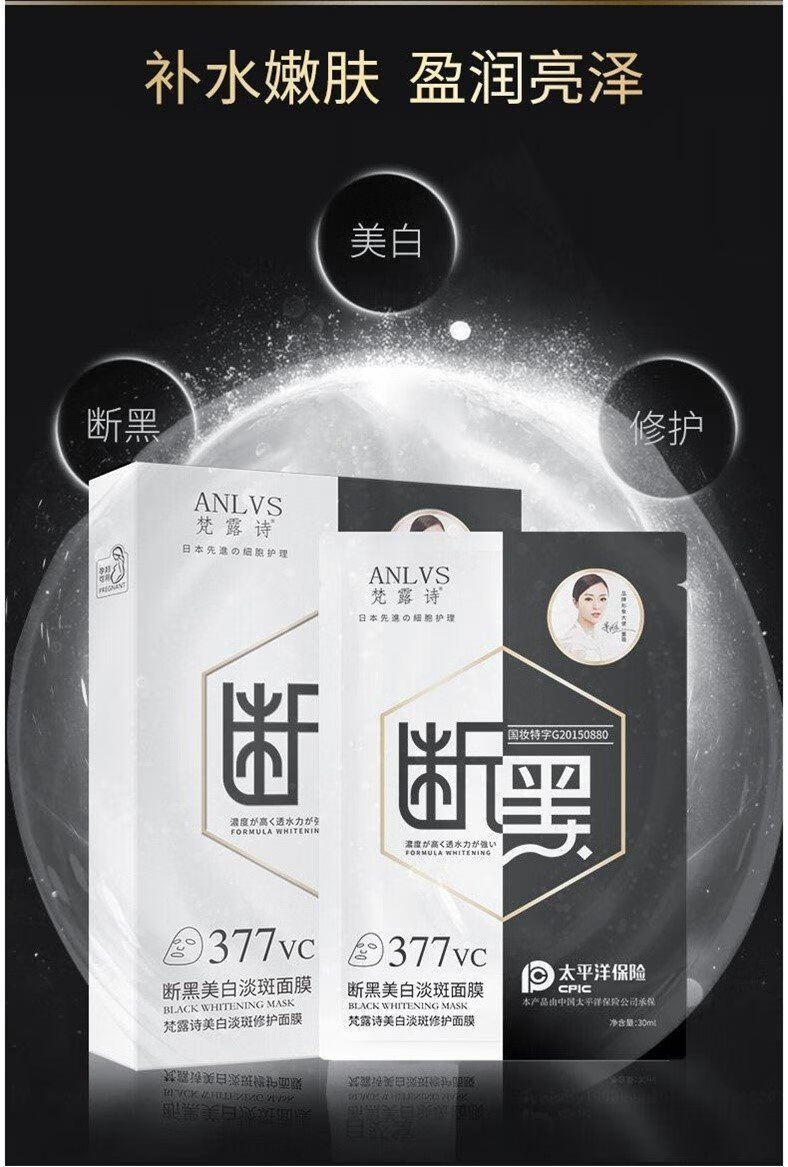 梵露诗采洁黑面膜377斑补水黄气暗沉段黑亮肤色yzs3盒15片断黑款