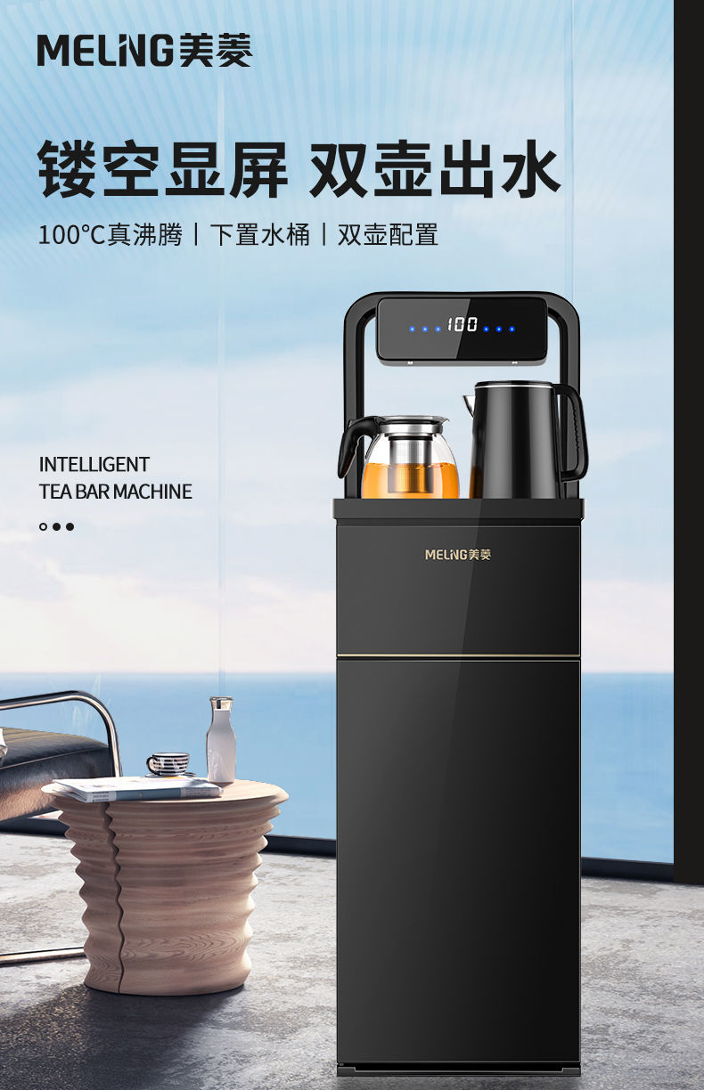 美菱茶吧机家用全自动上水多功能小型冷热立式下置水桶新款饮水机c22