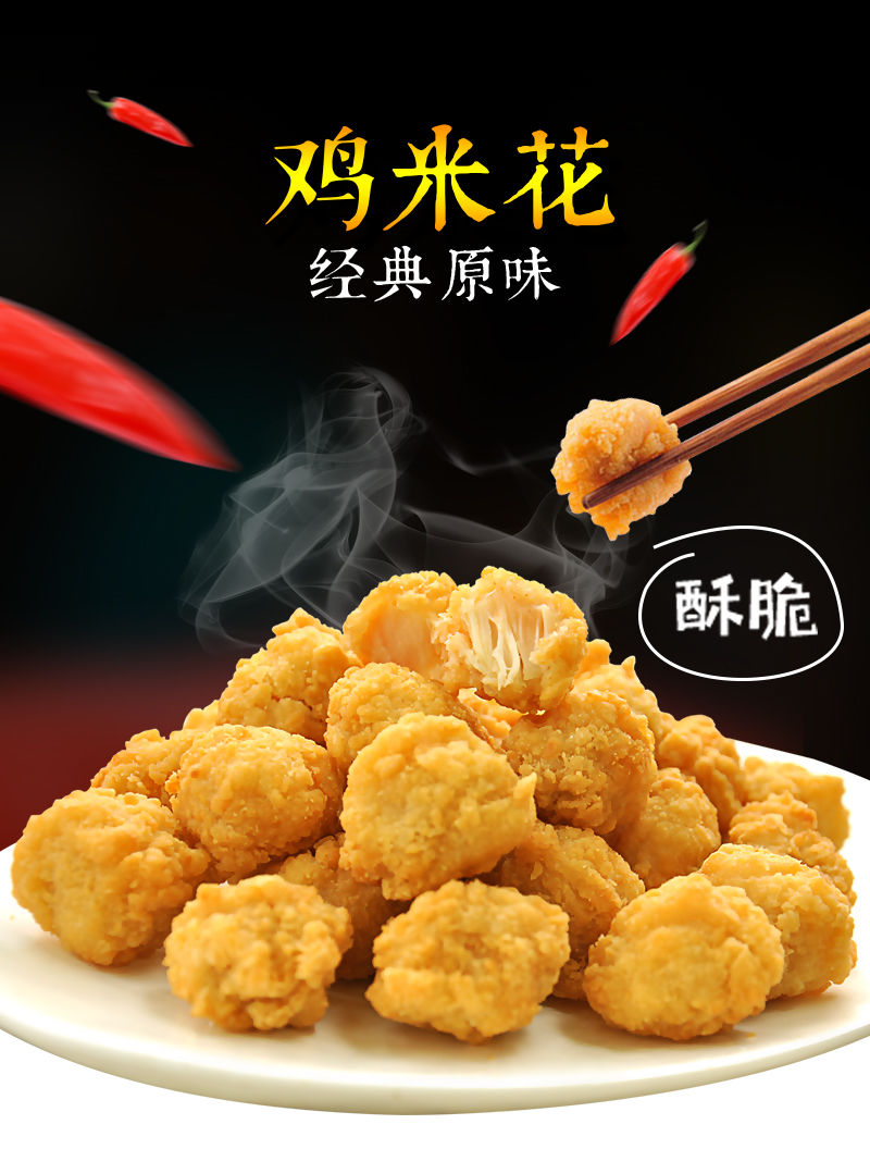 鸡米花盐酥鸡排无骨鸡柳鸡块油炸小吃冷冻半成品黑胡椒鸡块4斤装番茄