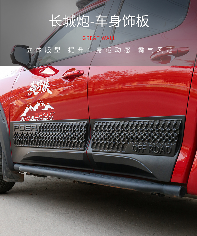 长城炮-车身装饰板【一套装】【图片 价格 品牌 报价】-京东