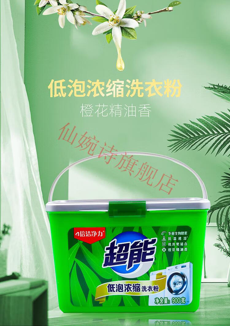 新款超能能浓缩低泡洗衣粉900g桶装家用皂粉实惠家庭装机洗专用洗衣服