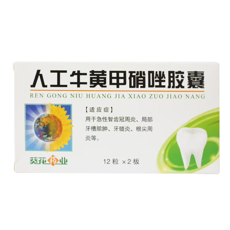 胶囊24粒盒急性智齿冠周炎牙髓炎牙疼根尖周炎牙疼安牙痛安胶囊2盒装