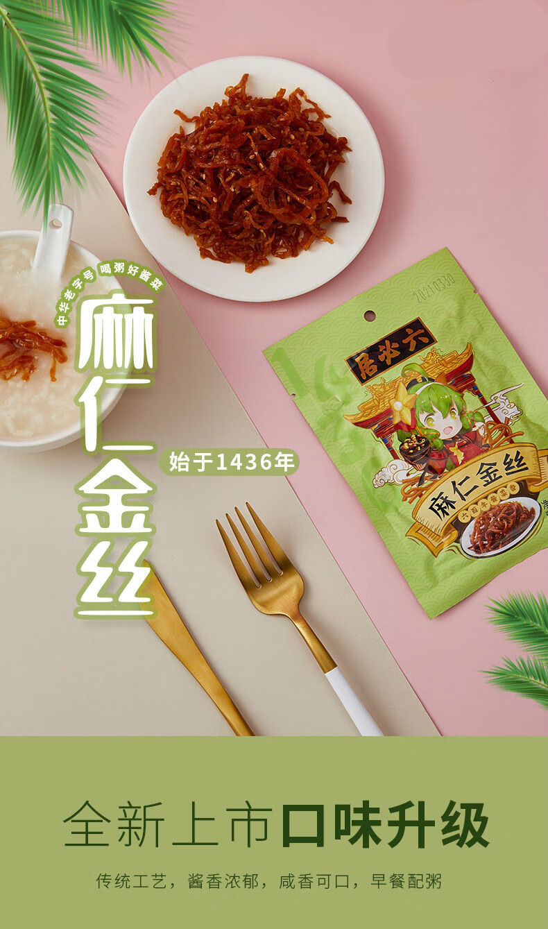 六必居酱菜 70g*5袋 麻仁金丝菜 芝麻苤蓝咸菜丝酱菜榨菜 配粥早餐下