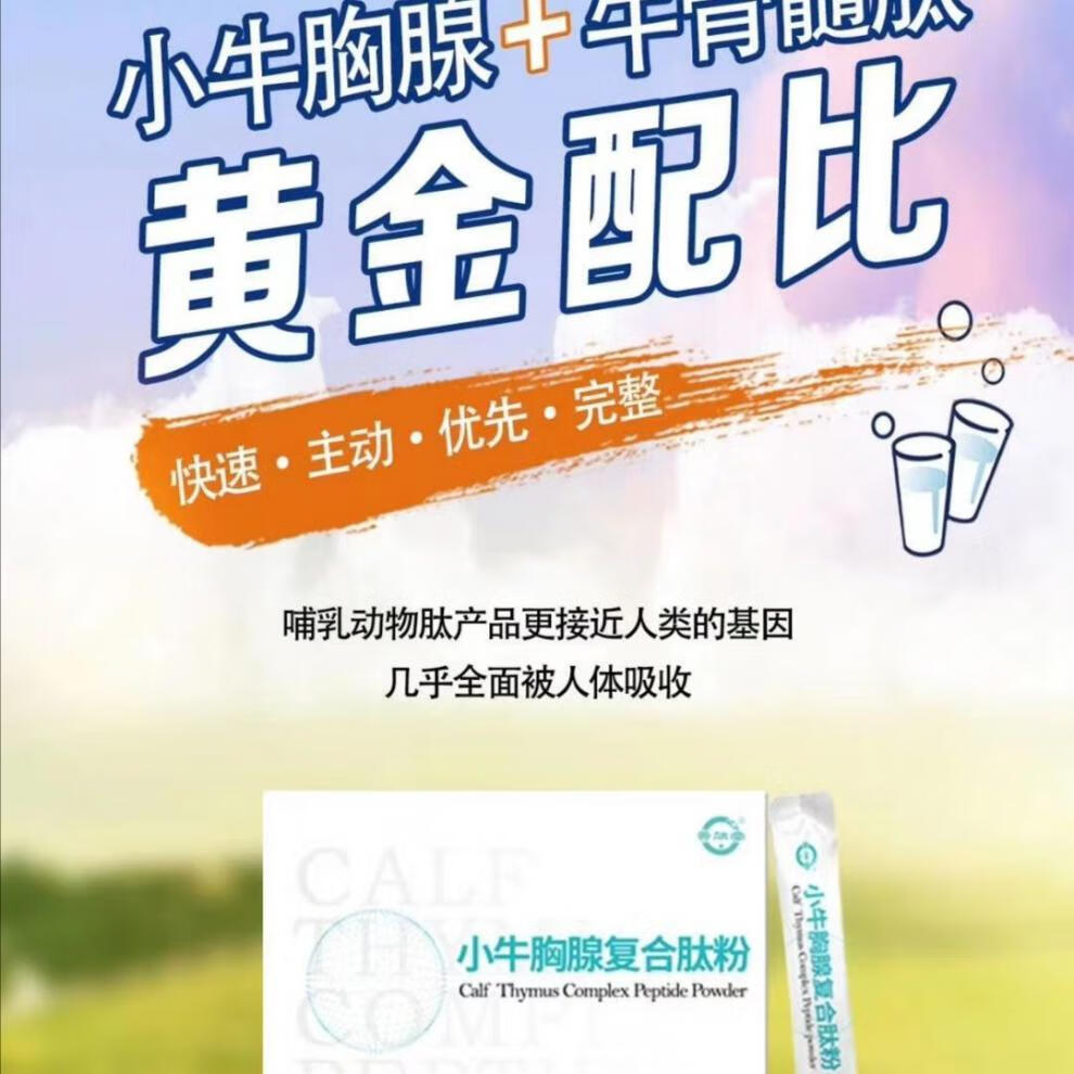 善肽堂 小牛胸腺肽 小牛胸腺复合肽粉 牛骨髓肽 每盒20包 防伪验证.