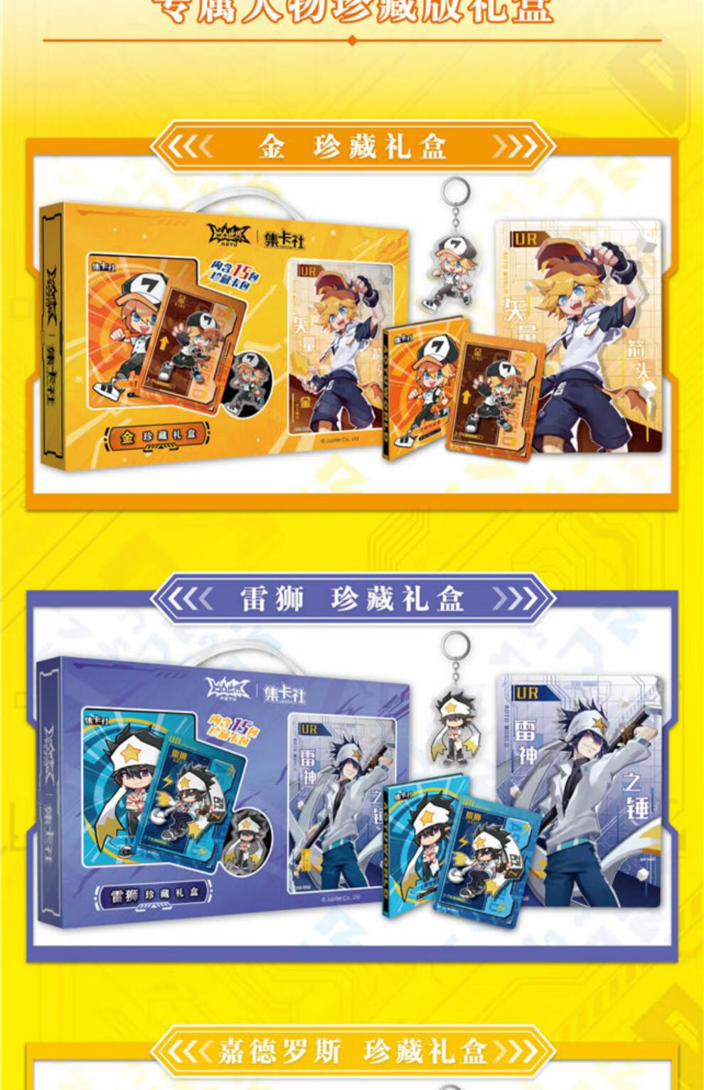 凹凸世界珍藏礼盒金雷狮嘉德罗斯卡牌动漫卡片挂件男孩礼物黄色白金版