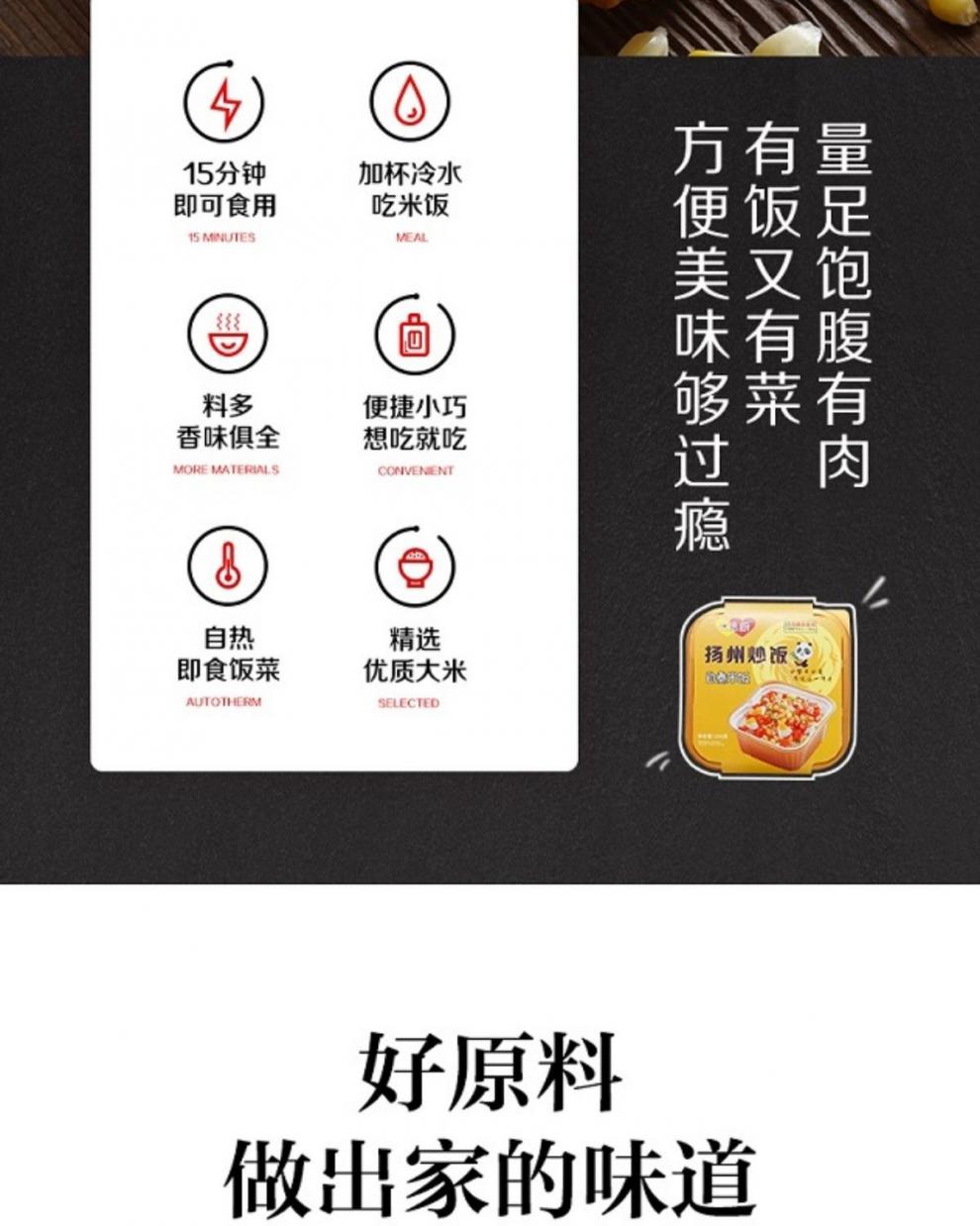 扬州炒饭 网红方便自煮宵夜懒人开袋即食夜宵 扬州炒饭x1盒【图片