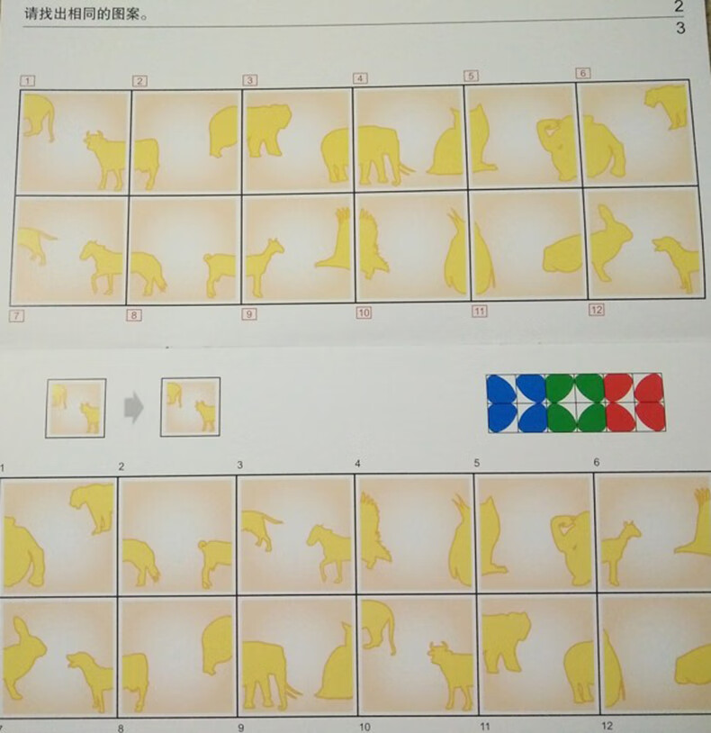 小康轩幼儿园教材逻辑高教材幼儿园逻辑高魔轮版逻辑高翻翻板全第8级