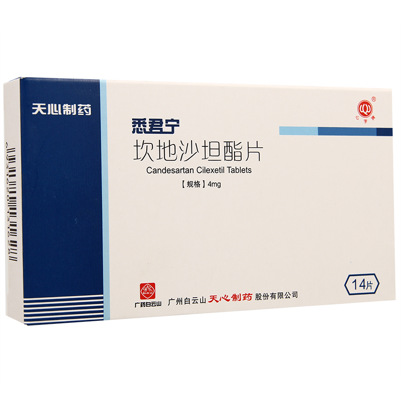 悉君宁 坎地沙坦酯片 4mg*14片/盒 3盒装【图片 价格 品牌 报价】