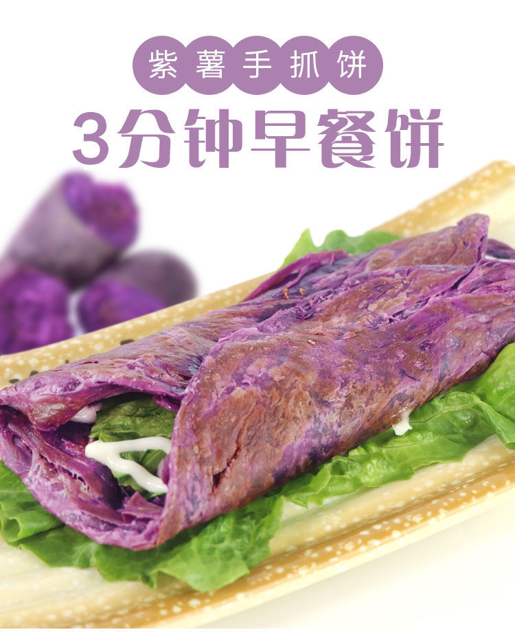 紫薯手抓饼家庭装30片80g早餐饼半成品速食品原味25片手抓饼批发 食三