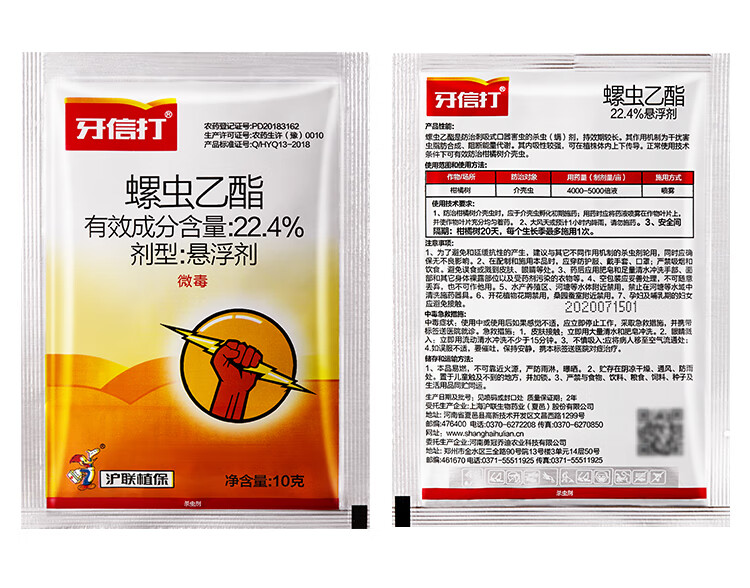 农药农药螺虫乙酯介壳虫杀卵剂白粉虱蚜虫花卉蓟马木虱果树蔬菜杀虫剂