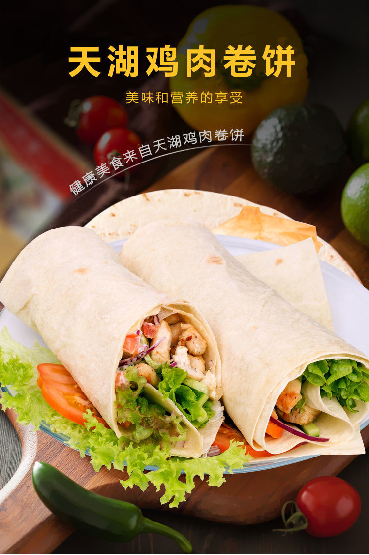 天湖卷饼鸡肉卷皮英寸面饼卷饼鸡肉卷皮老北京鸡肉卷面皮 3包36片