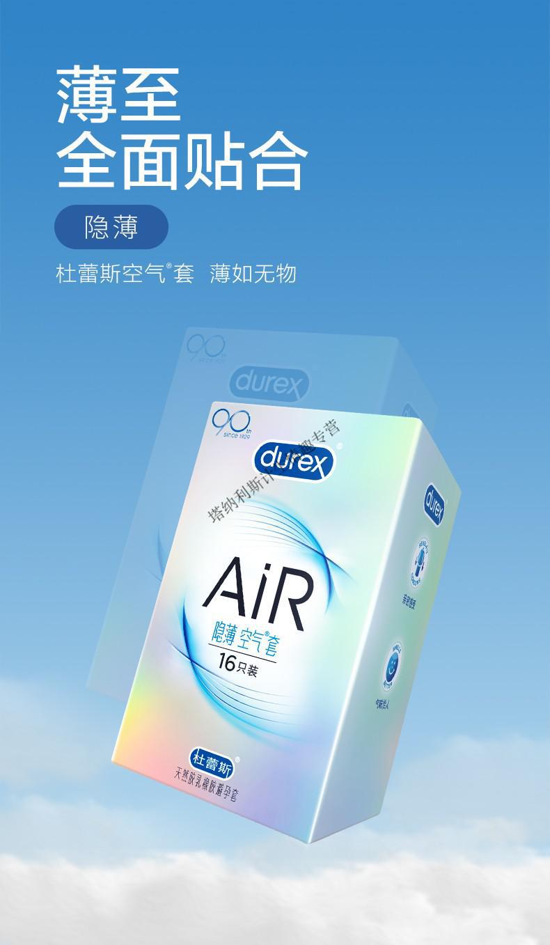 杜蕾斯air熱薄避孕套延時噴劑持久威猛空氣套001安全套潤滑隱薄型超薄