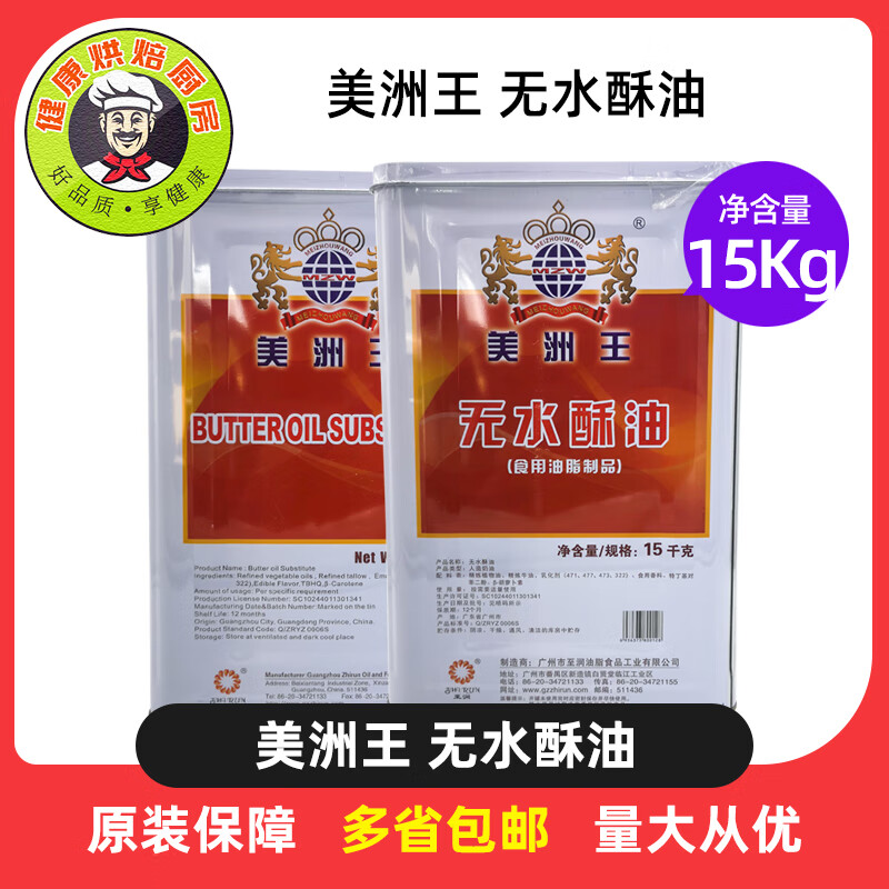 烘培原料 美洲王液态酥油 戚风蛋糕 月饼 曲奇专用起酥油 金鹂液态