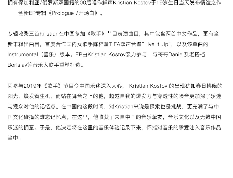 6，現貨 小K 尅裡斯KristianKostov - Prologue開場白 隨機簽名照