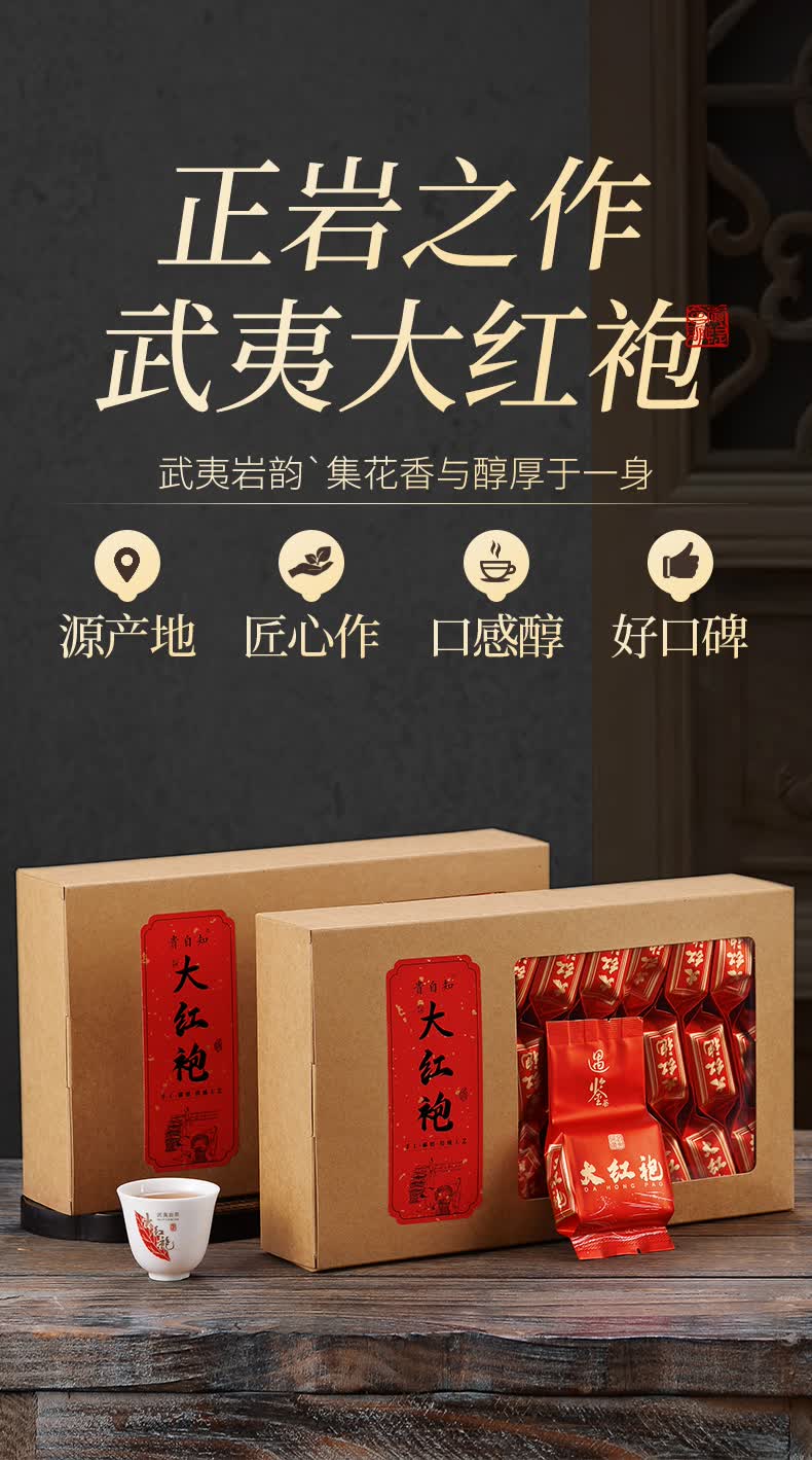 大红袍茶叶武夷山岩茶新茶肉桂礼盒装乌龙茶正岩浓香型散装小包装