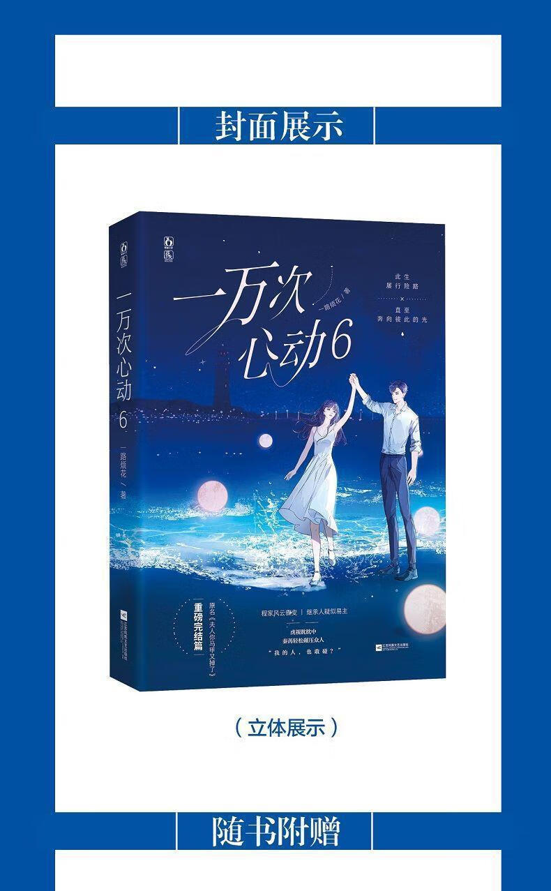 一萬次心動夫人你的馬甲又掉了青春言情小說一萬次心動6書贈送書籤