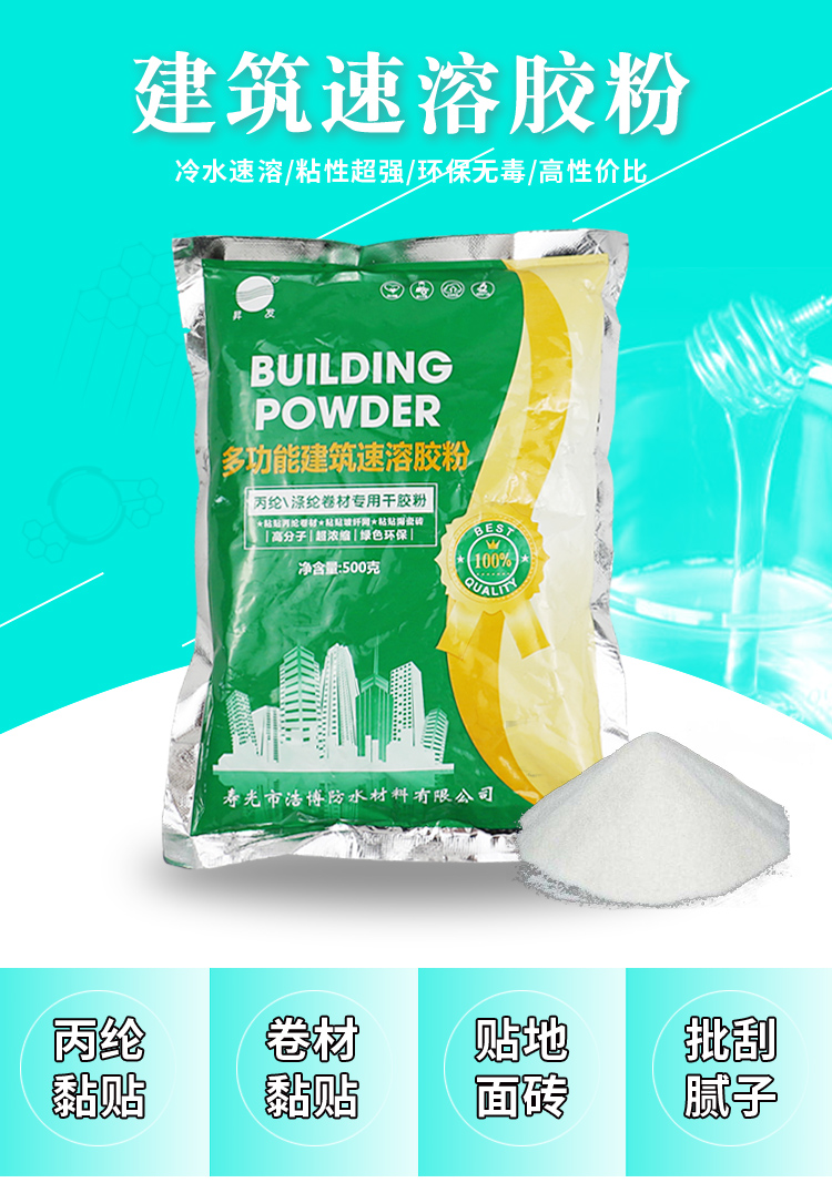 丙纶布防水卷材专用胶粉801建筑速溶自粘涤纶高粘度水泥裂胶水 胶粉一