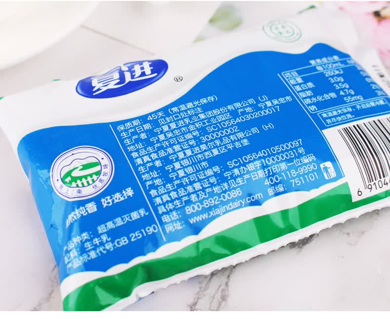 夏进麦香早餐奶夏进纯牛奶18袋装高温奶吴忠牛奶夏进麦香早餐奶纯牛奶