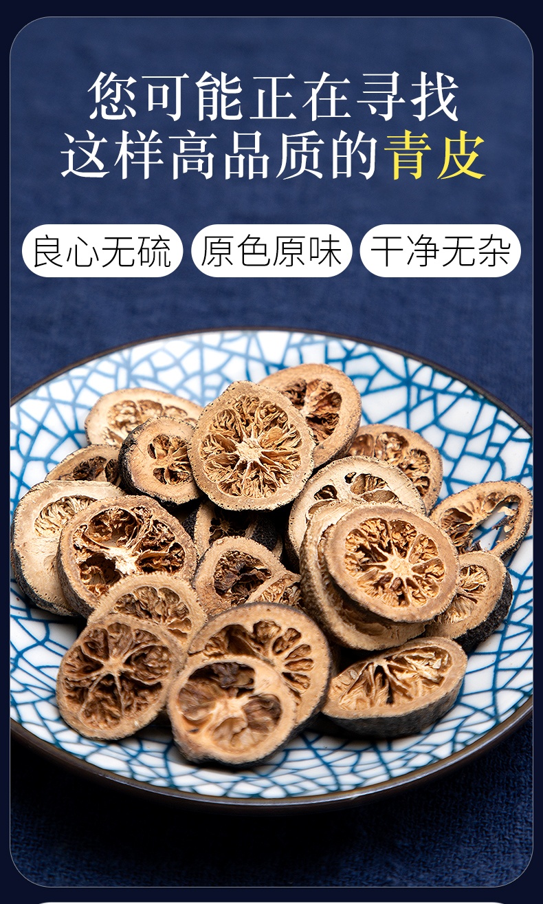 北京同仁堂青皮500g克中药青橘皮青柑皮无硫无杂中药材店铺配 药材