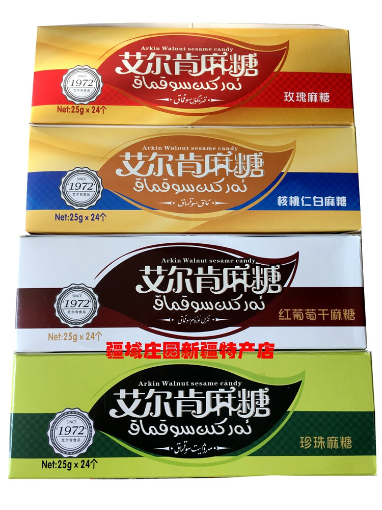 正宗新疆和田切糕艾尔肯麻仁糖玛仁糖核桃仁白麻糖每盒24条*25克 四种