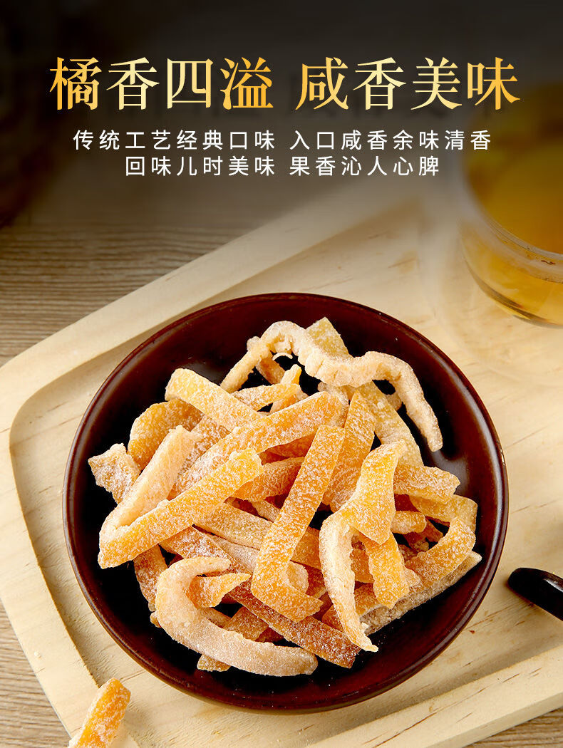 盐津陈皮干500g罐装酸甜蜜饯8090后办公室怀橘皮条桔皮丝怀旧零食