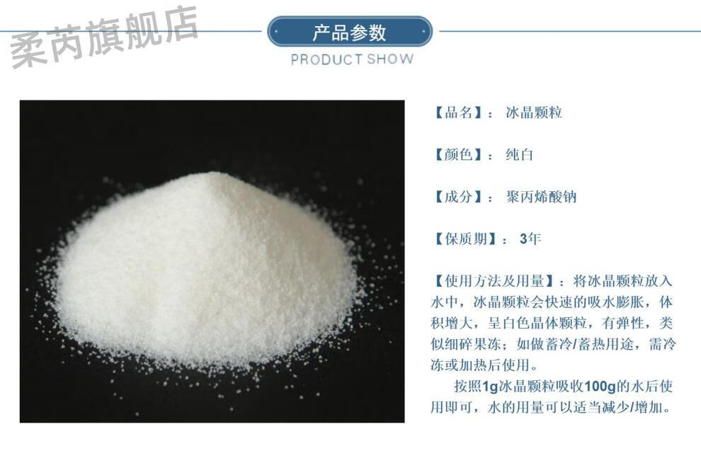 冰晶粉制冷颗粒冰垫冷藏运输注水冰袋填充物原料吸水树脂大量购买请