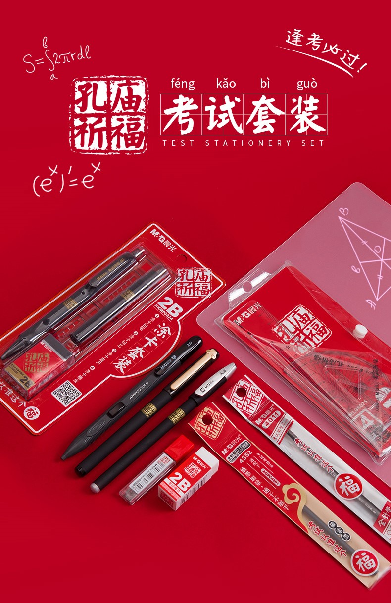 晨光(m&g)孔庙祈福考试专用文具套装中考高考金榜题名考试套装文具