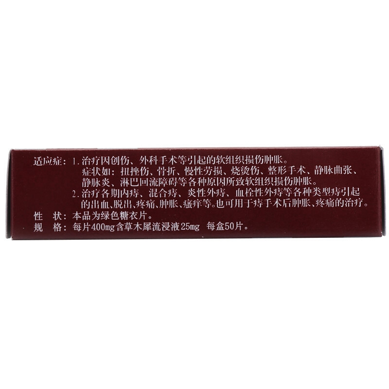 日本进口消脱止片m草木犀流浸液片40片消肿药整形手术痔疮手术后肿胀