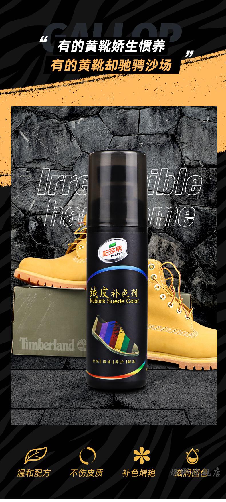 添柏岚专用清洗剂添柏岚翻毛皮大黄靴补色剂磨砂绒面鞋清洁护理剂
