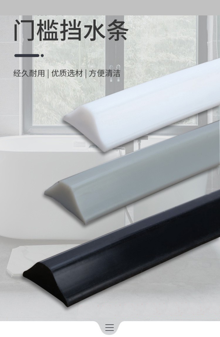 可狄门槛挡水条浴室门口防水条厨房台面水槽水池橡胶阻水隔水止水条粘