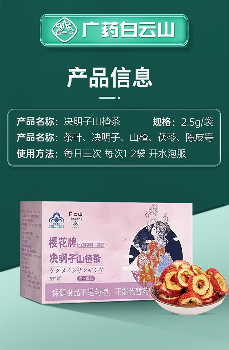 广药白云山 樱花牌决明子山楂 (周期装)3盒【图片 价格 品牌 报价】