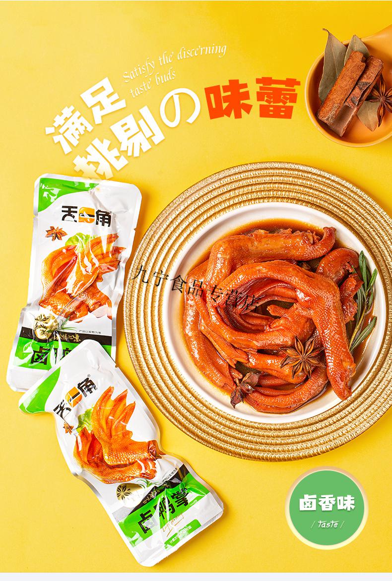 卤鸭掌鸭爪零食卤味五香办公休闲即食小包装200g好吃有嚼头原味200g