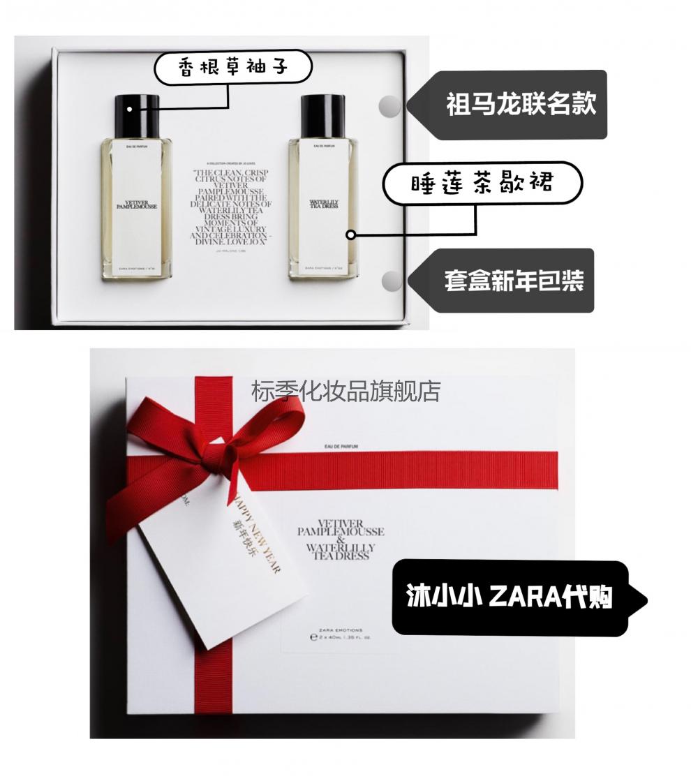 zara祖马龙联名香水合作款李佳琪睡莲茶歇裙香根草柚子组合乌木90ml