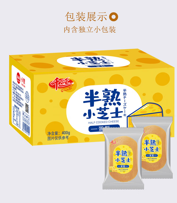 半熟芝士小蛋糕面包类零食小吃健康晚上解饿早餐速食懒人休闲食品 半熟芝士蛋糕200g送同款200g发整箱400g