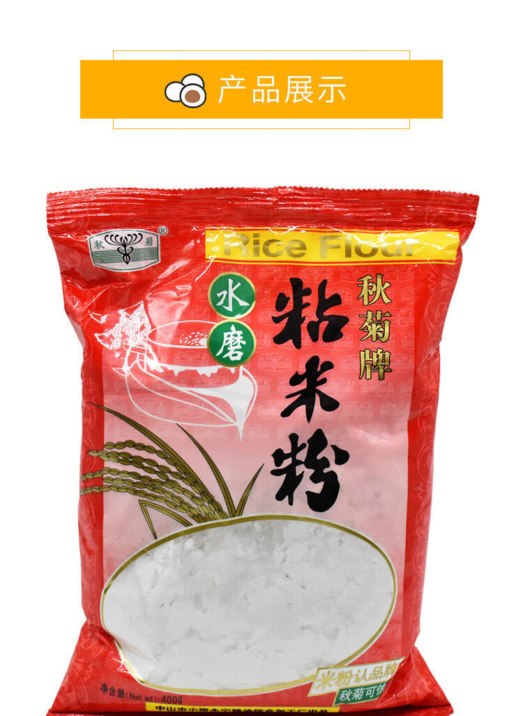 好物推荐水磨粘米粉400g包拉肠粉蒸糕冰皮月饼萝卜糕粉烘培原料2包