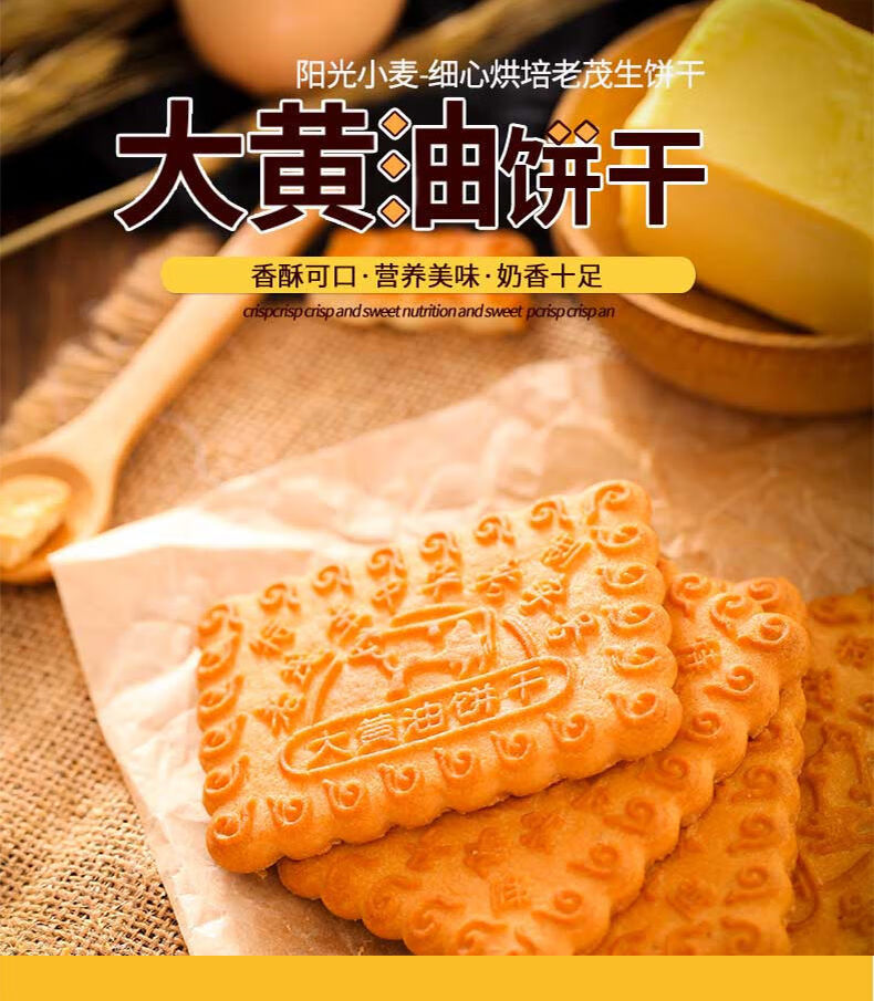 老茂生大黄油饼干天津特产传统糕点休闲零食下午茶早餐营养老茂生小