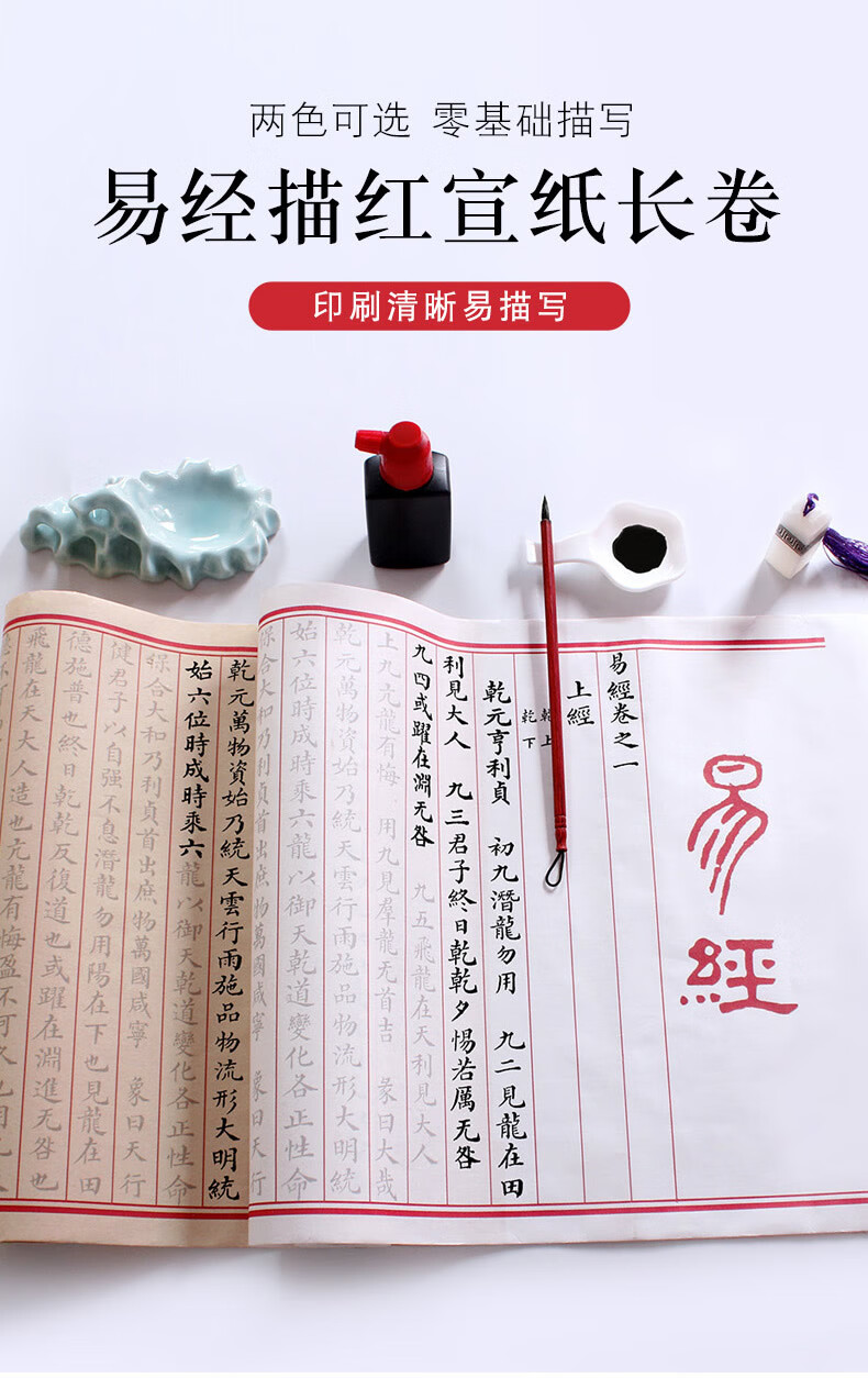 uyuk易经小楷描红字帖颜体风骨清代朱丝栏书易经毛笔字帖宣纸临摹长卷