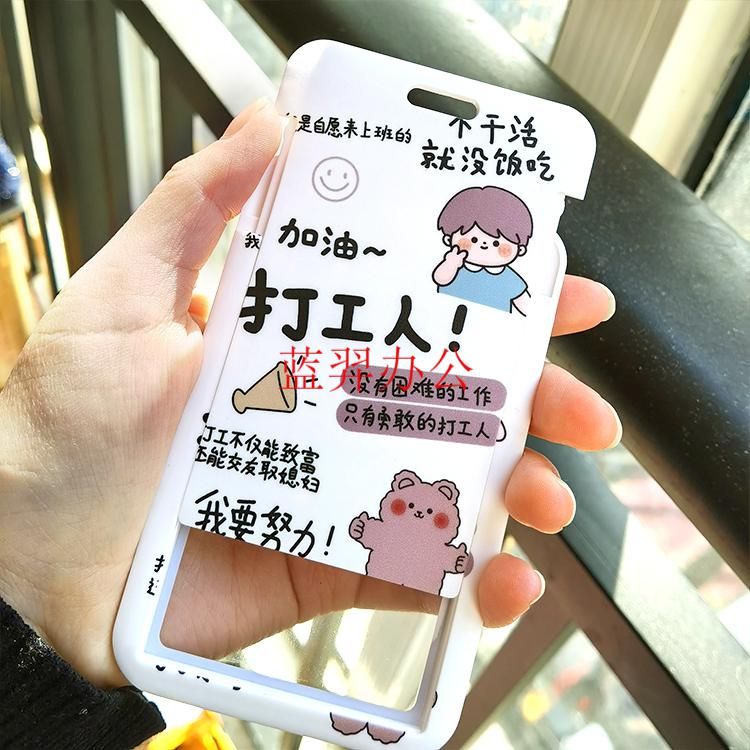罗氏创意网红文字打工人证件套卡通个性工牌厂牌胸卡挂绳硬壳卡套加油